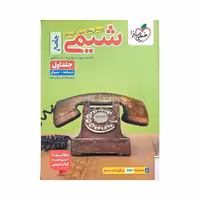 خیلی‌سبز شیمی جامع جلد‌اول