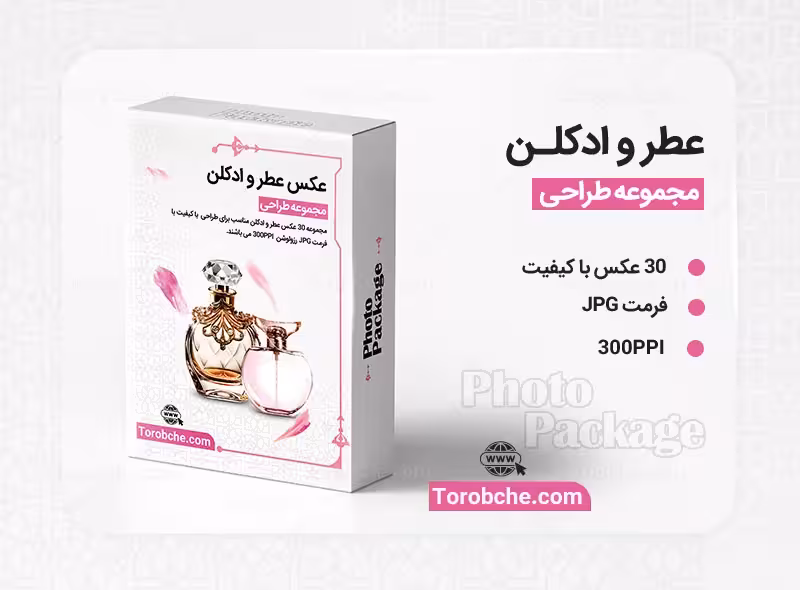 مجموعه 30 عکس عطر و ادکلن با کیفیت بالا | گرافیک با طعم تربچه