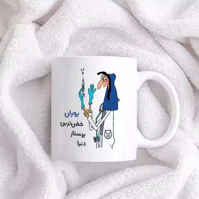 ماگ حس آمیزی طرح پرستار مدل پوران