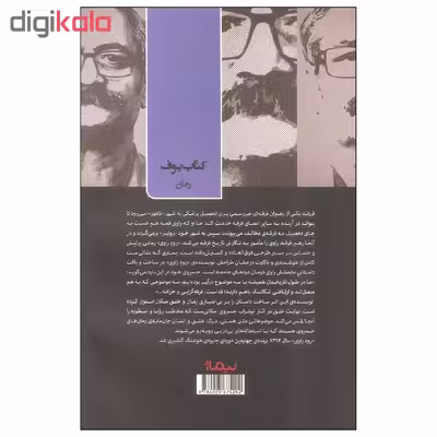 کتاب رود راوی اثر ابوتراب خسروی نشر نیماژ