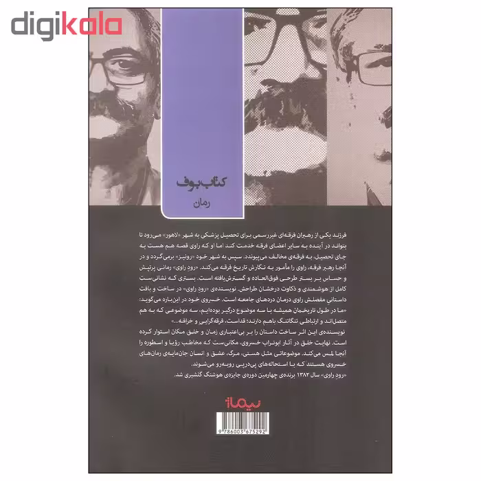 کتاب رود راوی اثر ابوتراب خسروی نشر نیماژ