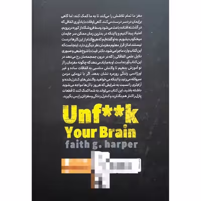 کتاب رام کردن ذهن سرکش اثر فیث جی.هارپر انتشارات نگاه آشنا