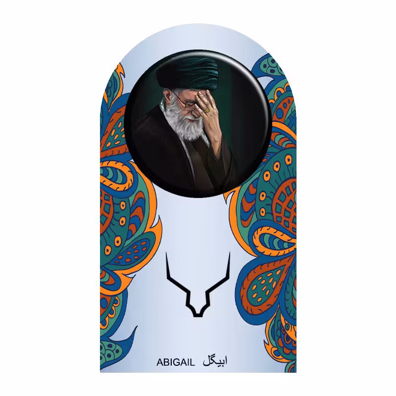 پیکسل ابیگل طرح رهبر معظم انقلاب حضرت سید علی خامنه ای کد 011