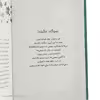 کتاب خیانت در مدرسه‌ی شبانه روزی اثر نینا وگر نشر چشمه