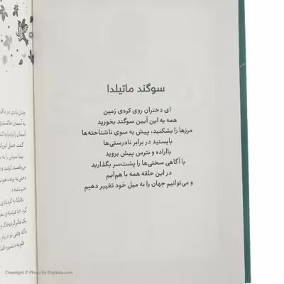 کتاب خیانت در مدرسه‌ی شبانه روزی اثر نینا وگر نشر چشمه