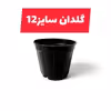 گلدان مدل کشاورزی کد A_12 بسته 20 عددی