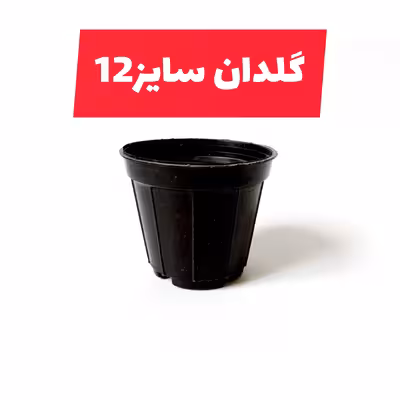 گلدان مدل کشاورزی کد A_12 بسته 20 عددی