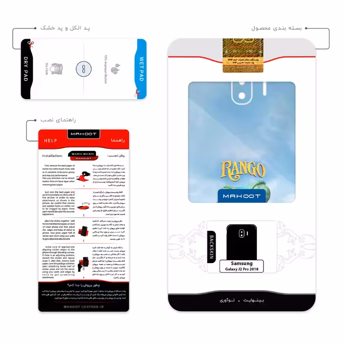 برچسب پوششی ماهوت مدل Rango مناسب برای گوشی موبایل سامسونگ Galaxy J2 Pro 2018