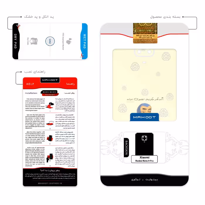 برچسب پوششی ماهوت مدل Ikkyu-san مناسب برای گوشی موبایل شیائومی Redmi Note 9 Pro