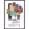 کتاب مبانی و پایه های هنر تجسمی در مدرسه بازل سوئیس اثر مان فرد مایر انتشارات شباهنگ