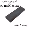 آهن ربا مدل fe100-30-10 کد 1572 بسته 3 عددی