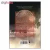 کتاب بي ابد اثر سارا هالند نشر باژ