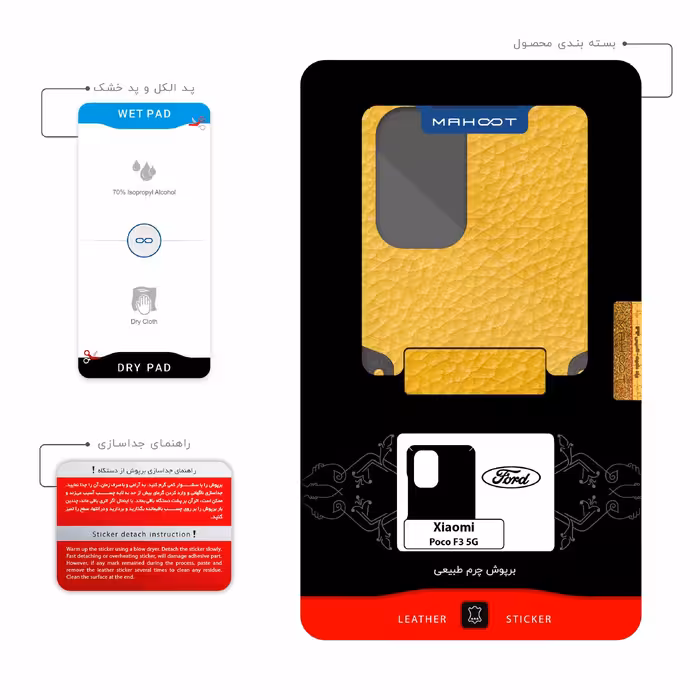 برچسب پوششی ماهوت مدل ML-FRD مناسب برای گوشی موبایل شیائومی Poco F3 5G