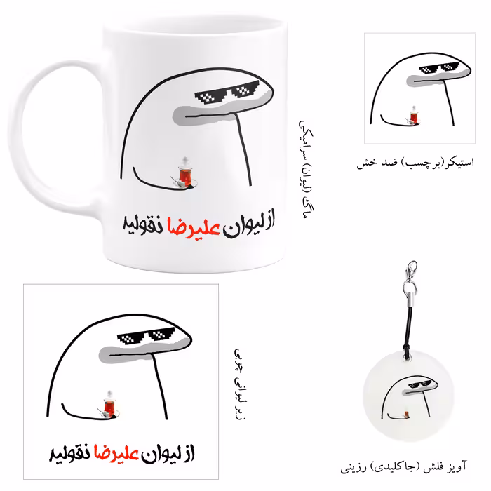 ست هدیه ماگ مدل علیرضا کد A1