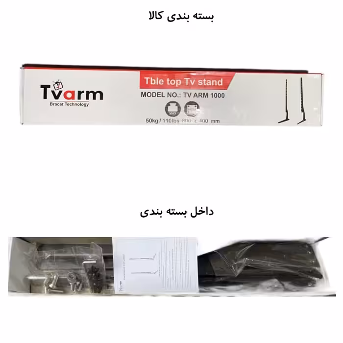 پایه رومیزی تلوزیون تی وی آرم مدل 1000 مناسب تلویزیون های 32 تا 65 اینچ