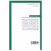 کتاب خودنگاره سبز اثر ماری اندیای نشر قطره
