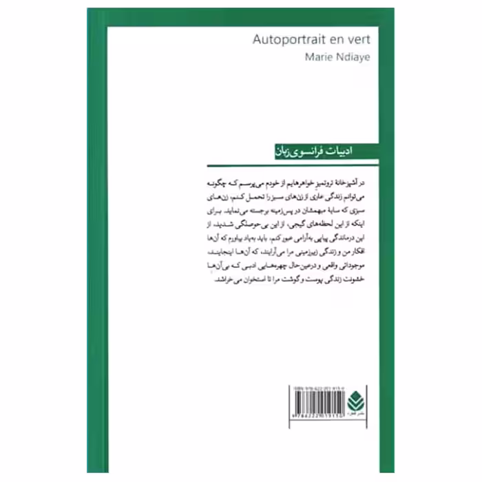 کتاب خودنگاره سبز اثر ماری اندیای نشر قطره
