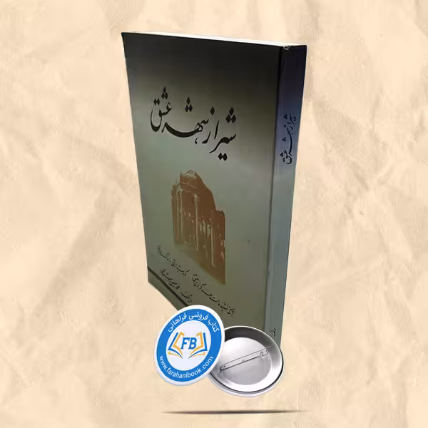 شیراز شهر عشق