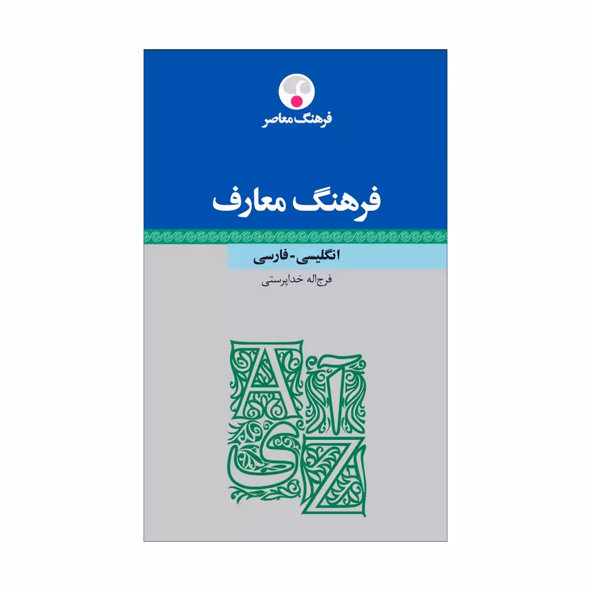کتاب فرهنگ معارف