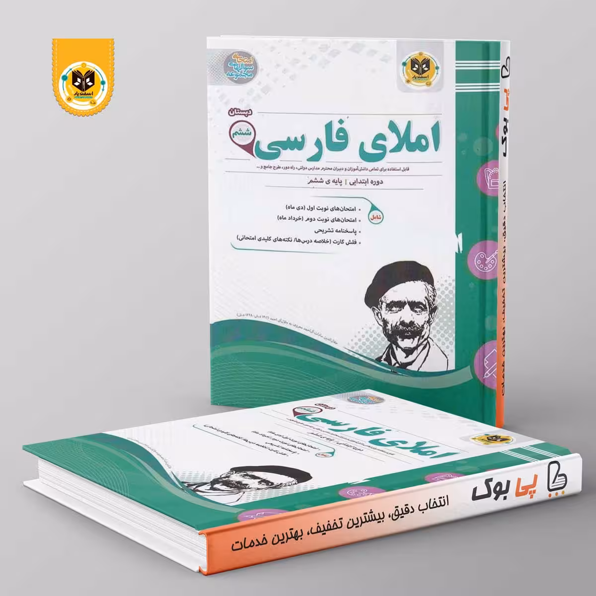 املای فارسی ششم اسفندیار