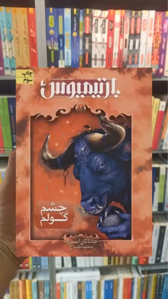 چشم گولم افق