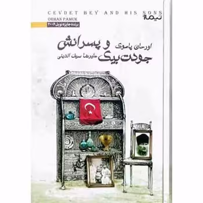 جودت بیک و پسرانش