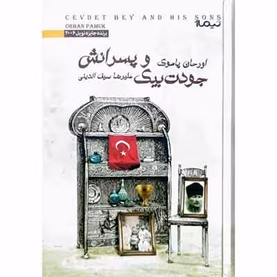 جودت بیک و پسرانش