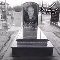 سنگ مزار گرانیت اصفهان 3 سانتی کد 0509