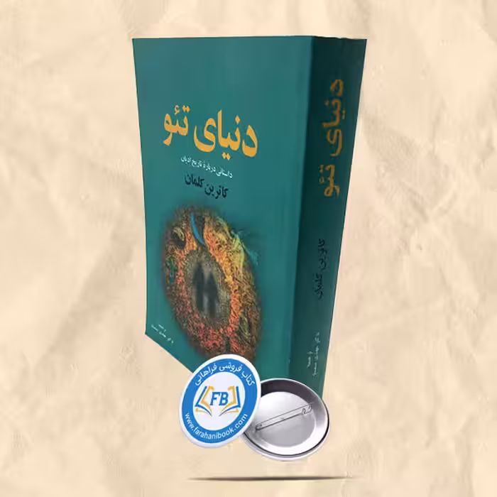 دنیای تئو
