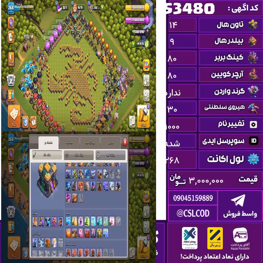 اکانت کلش لول 268 تاون 14 لول 80 کویین 80 واردن  رویال چمپیون 30 شاهزاده مینیون 60 تغییرنام 1000 کد 53480