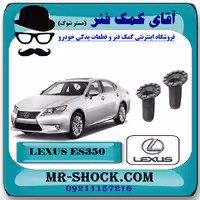 گردگیر کمک فنر جلو لکسوس ES350 مدل 2008-2011 برند اصلی تویوتا جنیون با تضمین اصالت