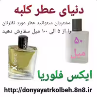 عطر ایکس فلوریا 50 میل