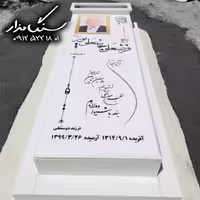 سنگ مزار نانوی خارجی 3 سانتی کد 0545