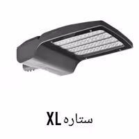 چراغ های خیابانی LED گلنور طرح ستاره XL