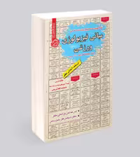 کتاب مبانی فیزیولوژی ورزشی