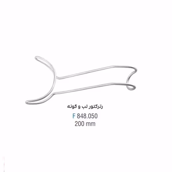 رترکتور لب و گونه - falcon