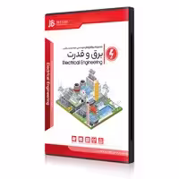 نرم افزارهای مهندسی برق و قدرت -قابدار-JB-4DVD