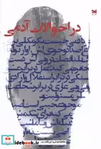 قیمت و خرید کتاب در احوالات آدمی اثر شلاله احمدنژاد | ایده بوک