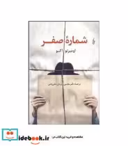کتاب شماره صفر