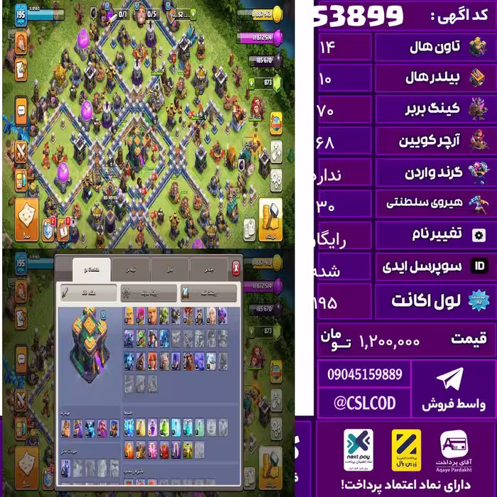 اکانت کلش لول 195 تاون 14 لول 70 کویین 68 واردن  رویال چمپیون 30 شاهزاده مینیون 37 تغییرنام رایگان کد 53899