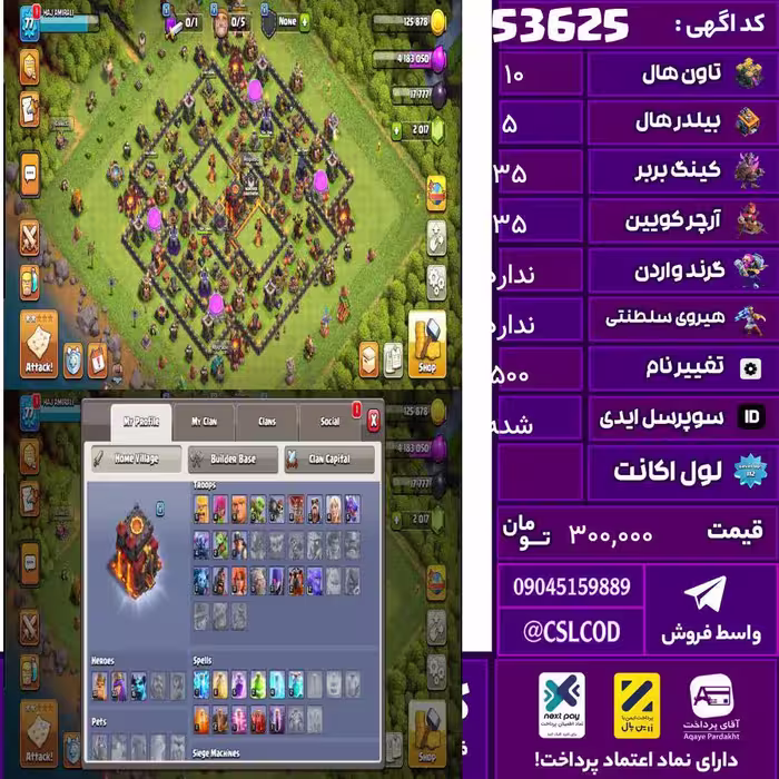 اکانت کلش لول 78 تاون 10 لول 35 کویین 35 واردن 0 رویال چمپیون  شاهزاده مینیون 16 تغییرنام 500 کد 53625