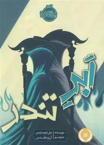 ابر تندر نشر پرتقال
