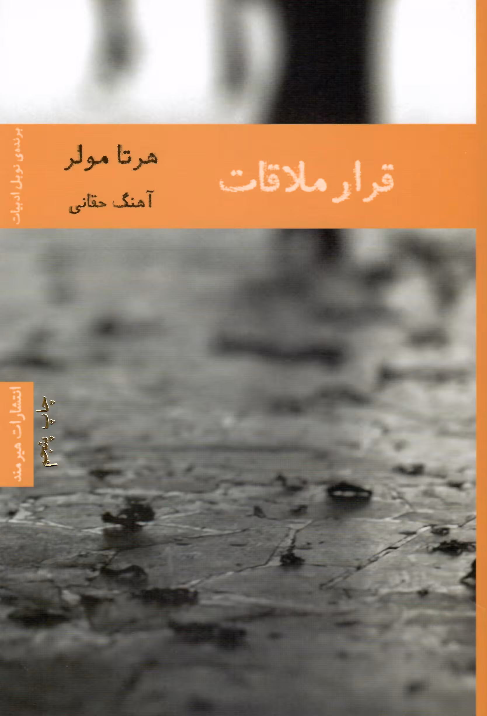 قرار ملاقات