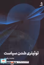 کتاب توئیتری شدن سیاست