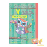 کتاب دفترچه خاطرات جغد(7)شیرینی پزی درختکده اثر ربکا الیوت نشر هوپا