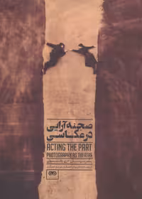 صحنه آرایی در عکاسی