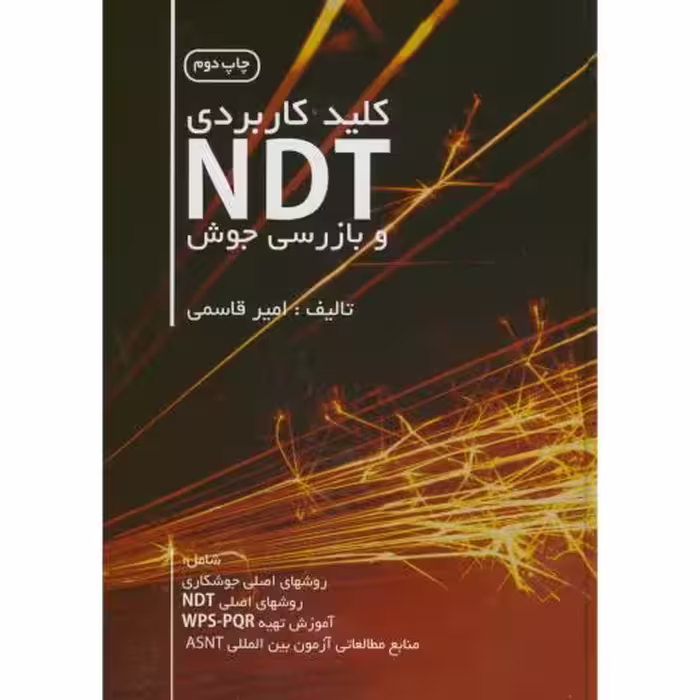 کتاب کلید کاربردی NDT و بازرسی جوش