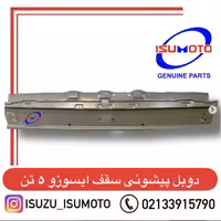 دوبل پیشونی جلو زیر پیشانی سقف اتاق ایسوزو 5 تن