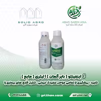 سم قارچ کش اینفینیتو ( بایر آلمان ) 1 لیتری