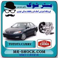 پمپ هیدرولیک تویوتا کمری گرند 6 سیلندر 2005-2006 برند ساخت چین با بهترین قیمت